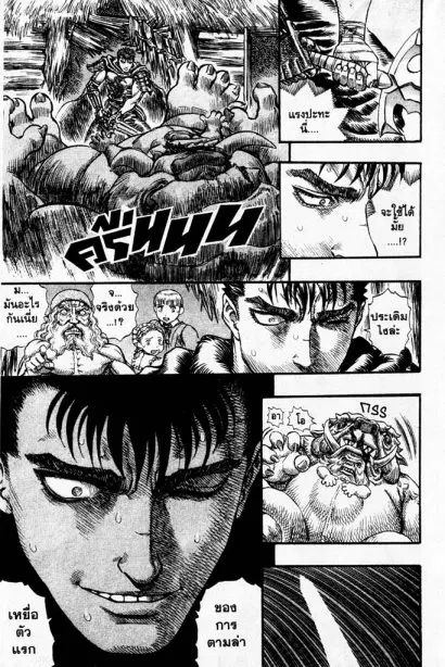 Berserk ตอนที่ 108 หน้า 7