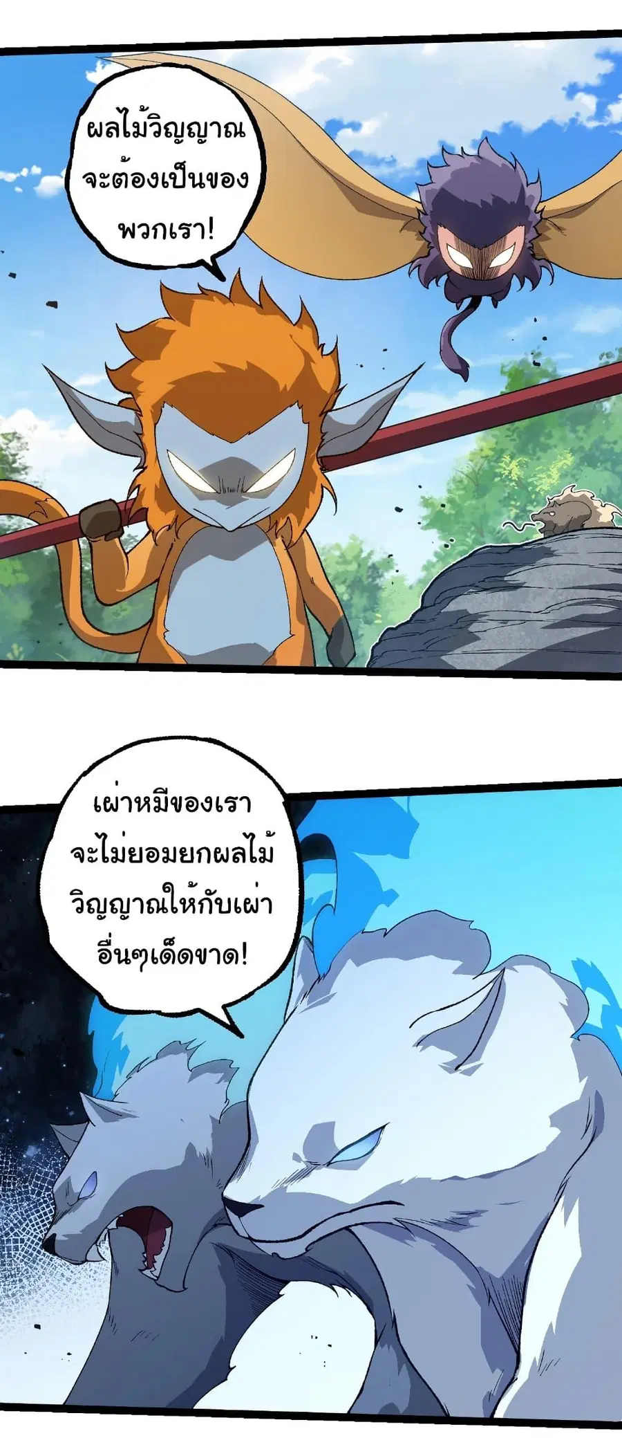 Evolution Begins With A Big Tree ตอนที่ 260 หน้า 38