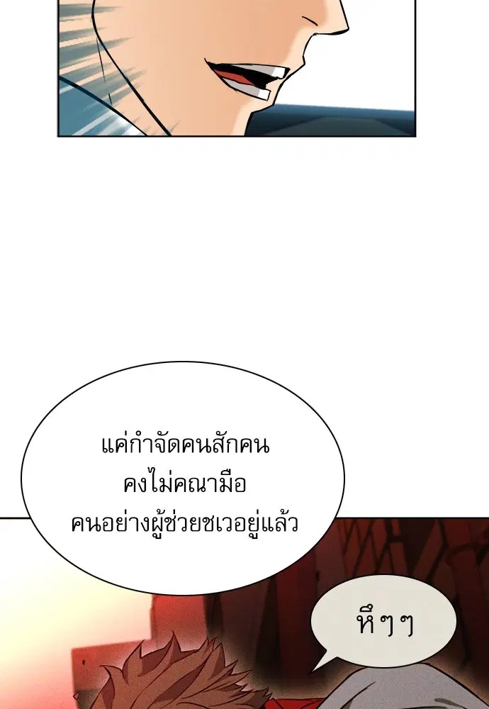 Seoul Station Druid ตอนที่ 20 หน้า 77