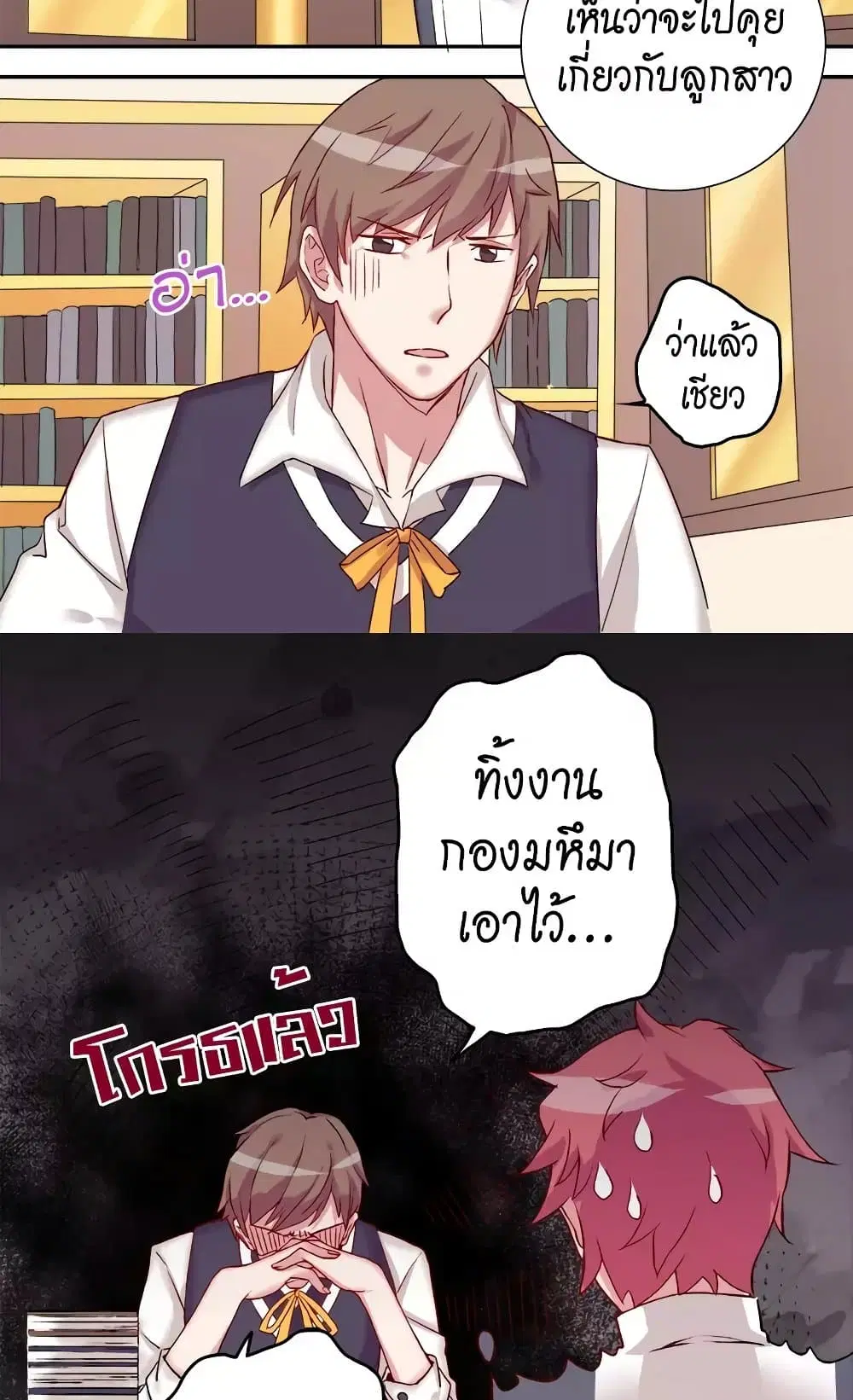 What It Takes to be a Villainess ตอนที่ 10 หน้า 5