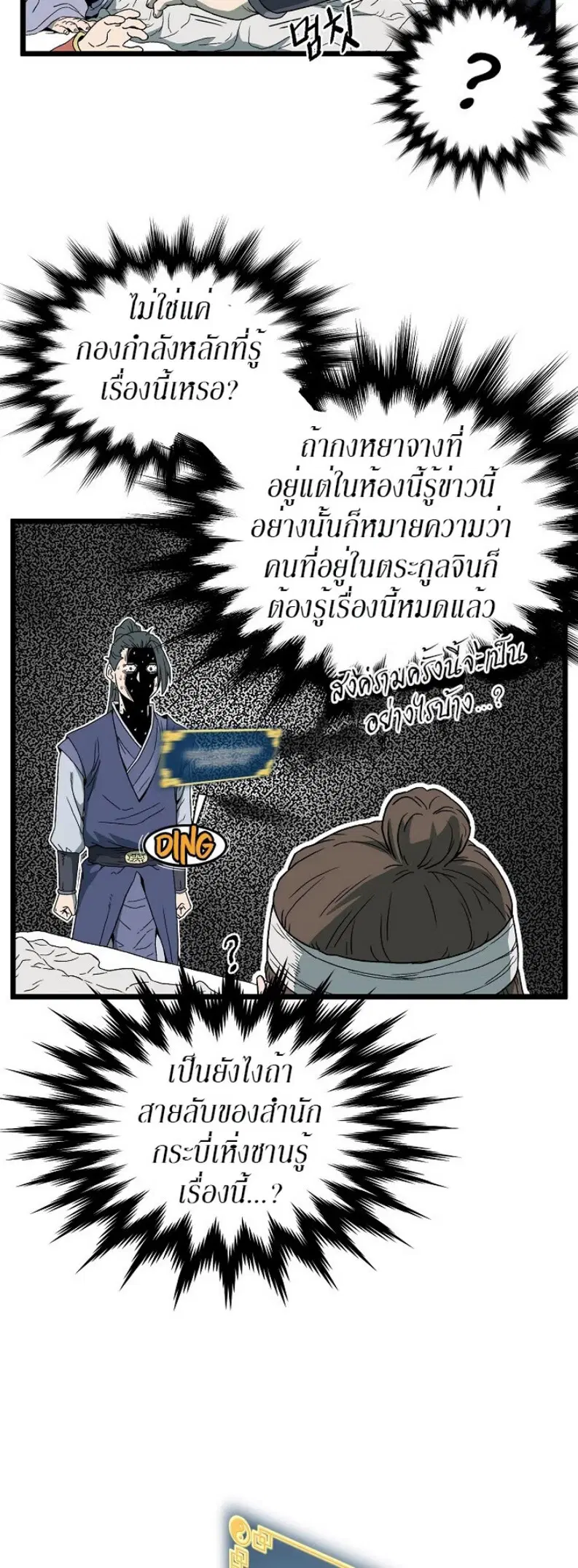 Murim Login ตอนที่ 33 หน้า 24