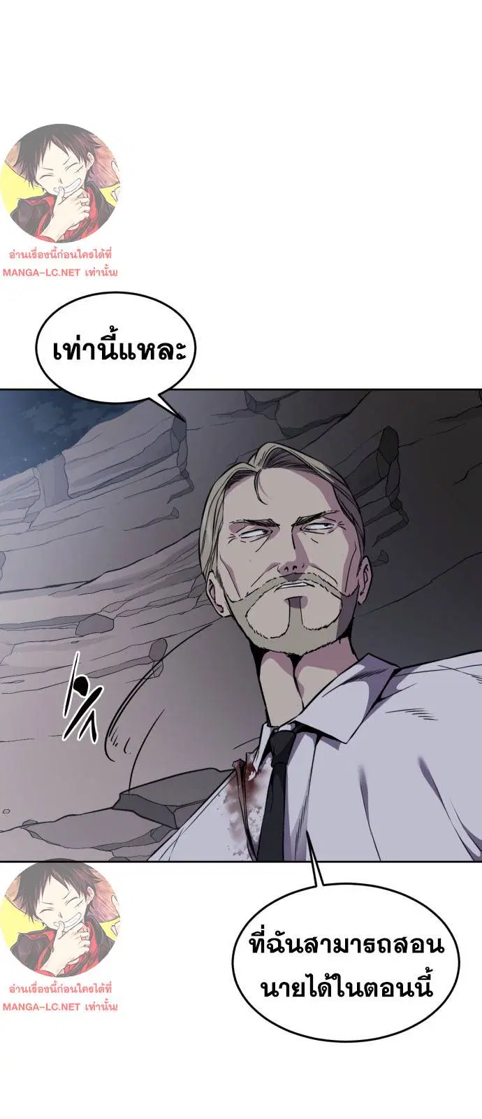 The Boy of Death ตอนที่ 162 หน้า 48