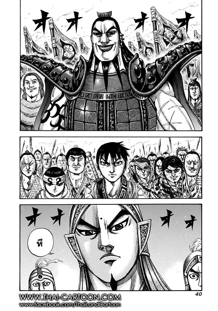 Kingdom ตอนที่ 153 หน้า 15