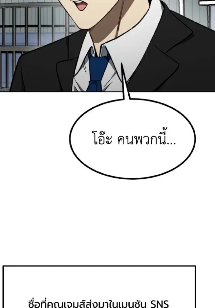 King of the Octagon ตอนที่ 137 หน้า 8