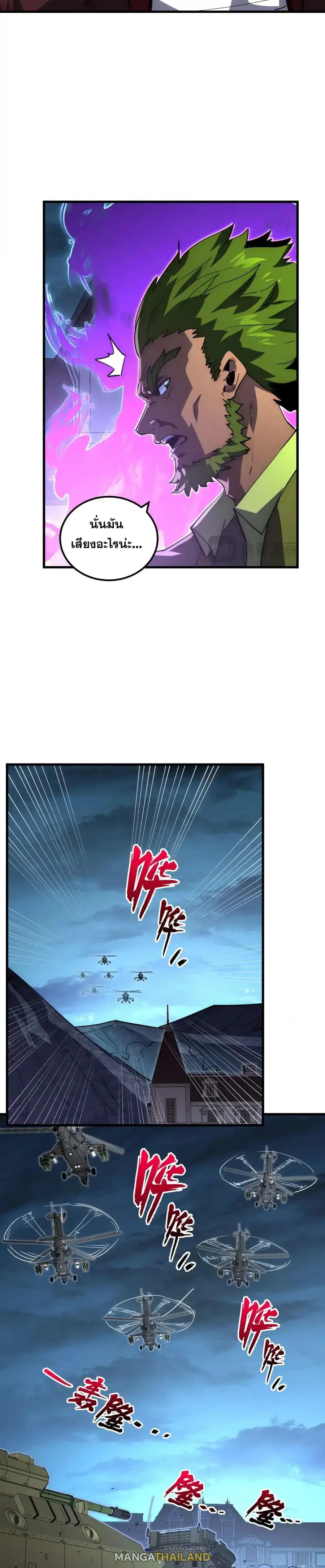Rise From The Rubble ตอนที่ 233 หน้า 5