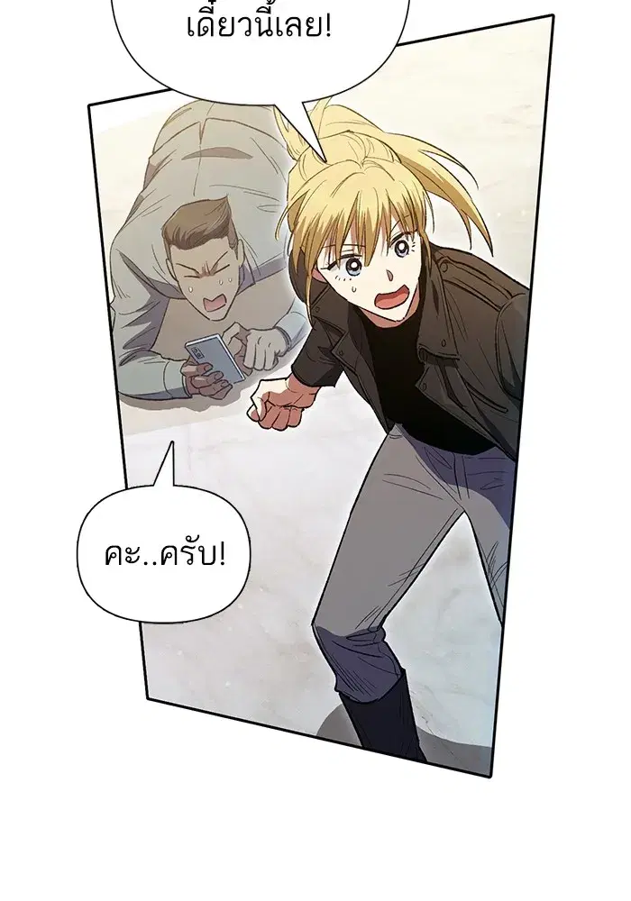 The S-Classes That I Raised (My S-Class Hunters) ตอนที่ 133 หน้า 100