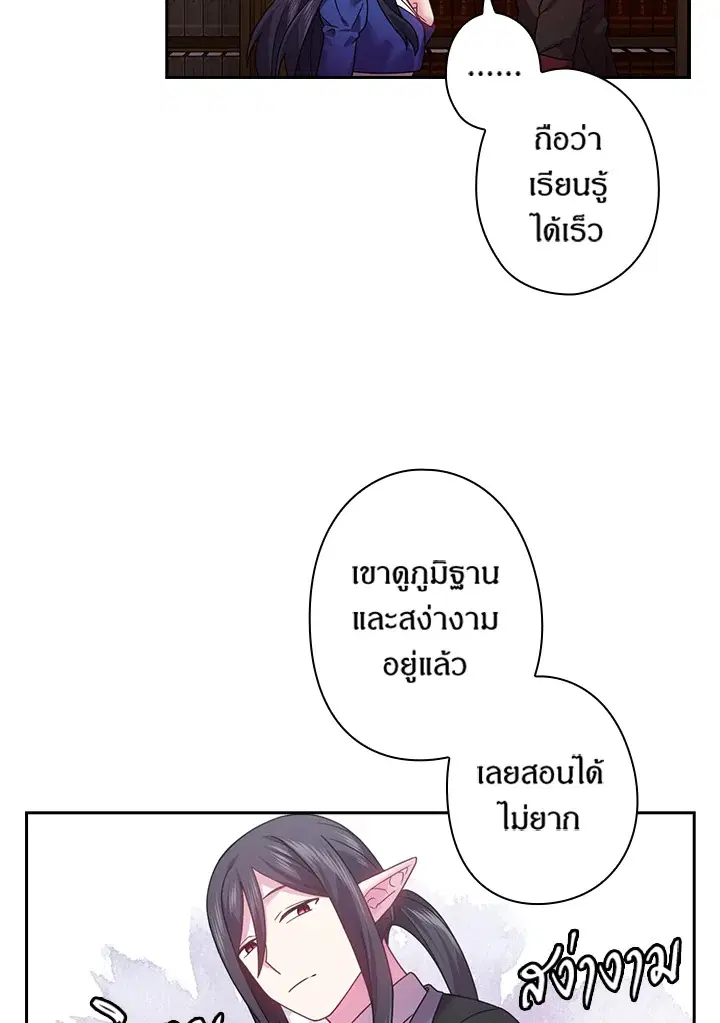 Satan’s Bride ตอนที่ 113 หน้า 52