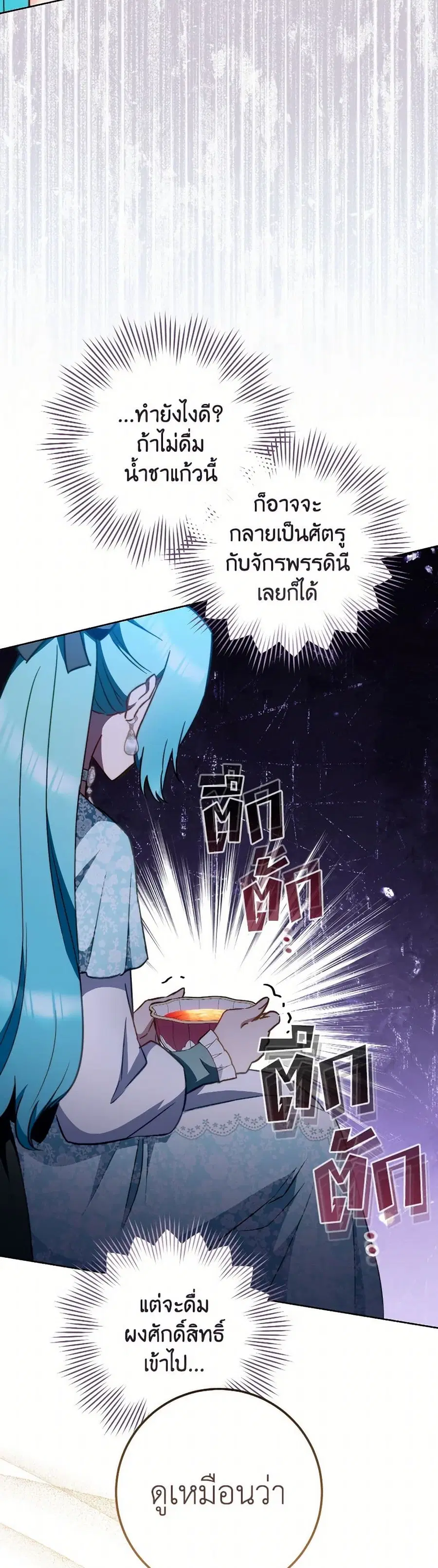 The Young Lady Is a Royal Chef ตอนที่ 159 หน้า 8