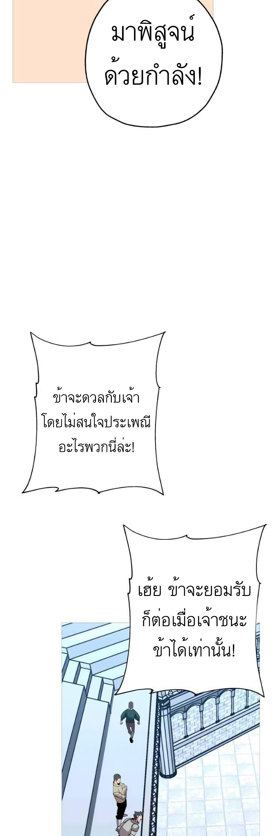 The Story of a Low-Rank จากเบี้ยสู่ราชัน ตอนที่ 55 หน้า 87