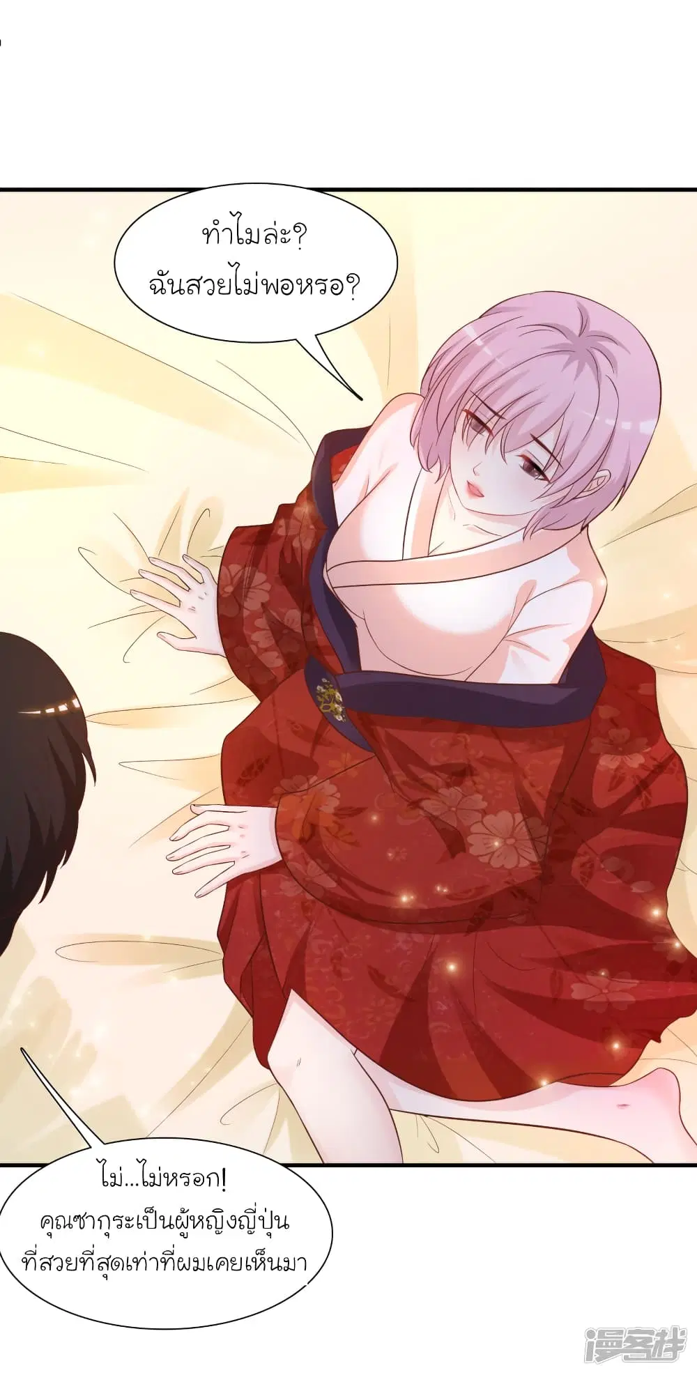 The Strongest Peach Blossom ตอนที่ 65 หน้า 4