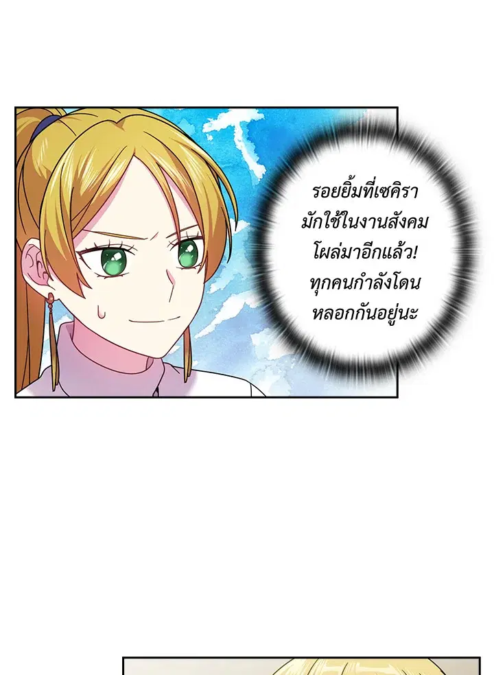Satan’s Bride ตอนที่ 132 หน้า 15