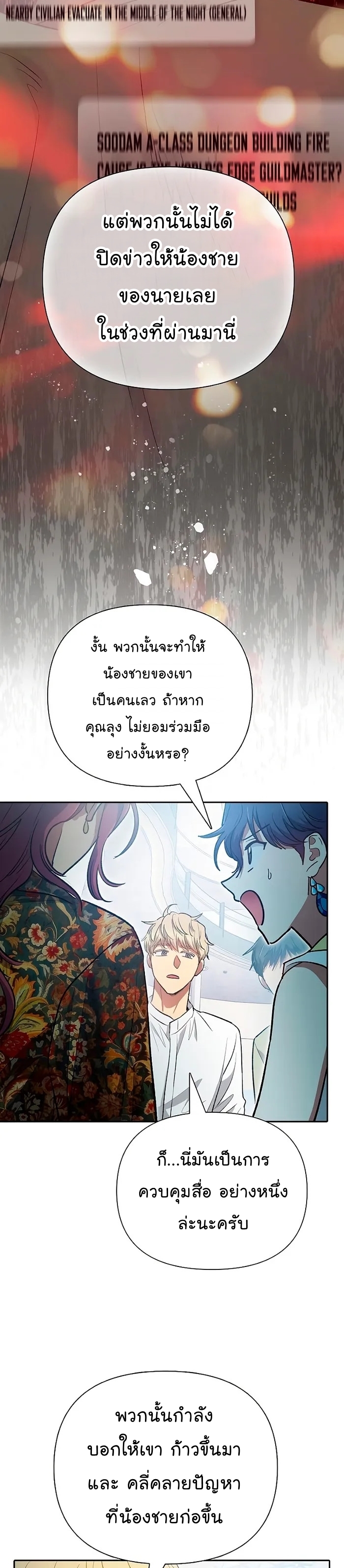 My S-Class Hunters (The S-Classes That I Raised) ตอนที่ 109 หน้า 27