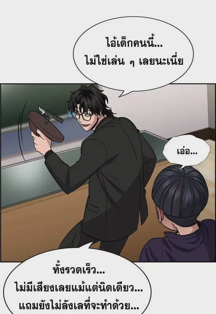 True Education ตอนที่ 171 หน้า 113