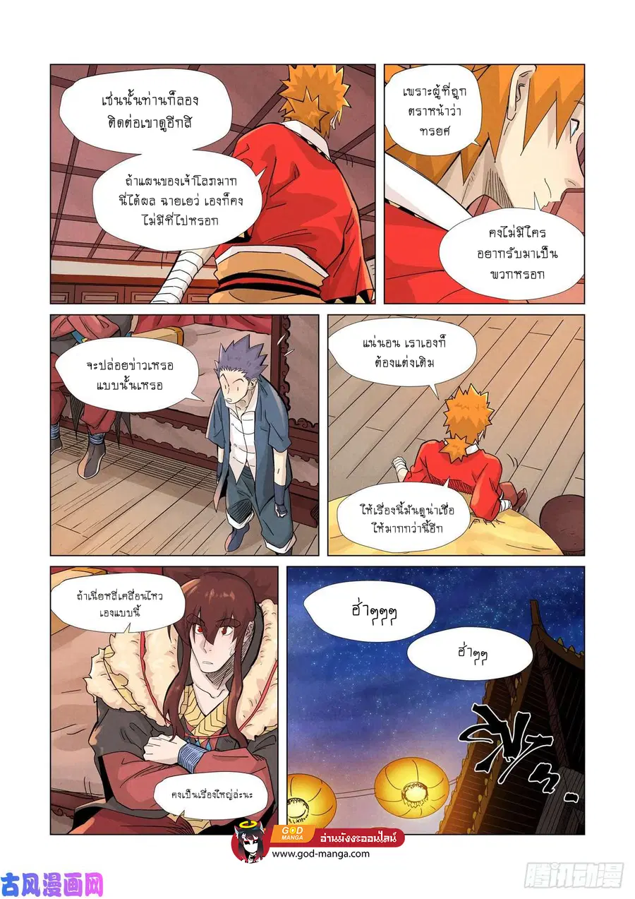 Tales of Demons and Gods ตอนที่ 366 หน้า 18