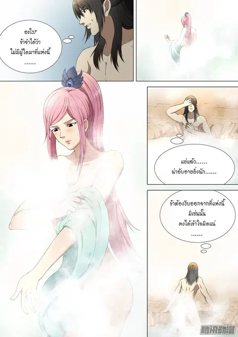 God of Martial Arts ตอนที่ 4 หน้า 8