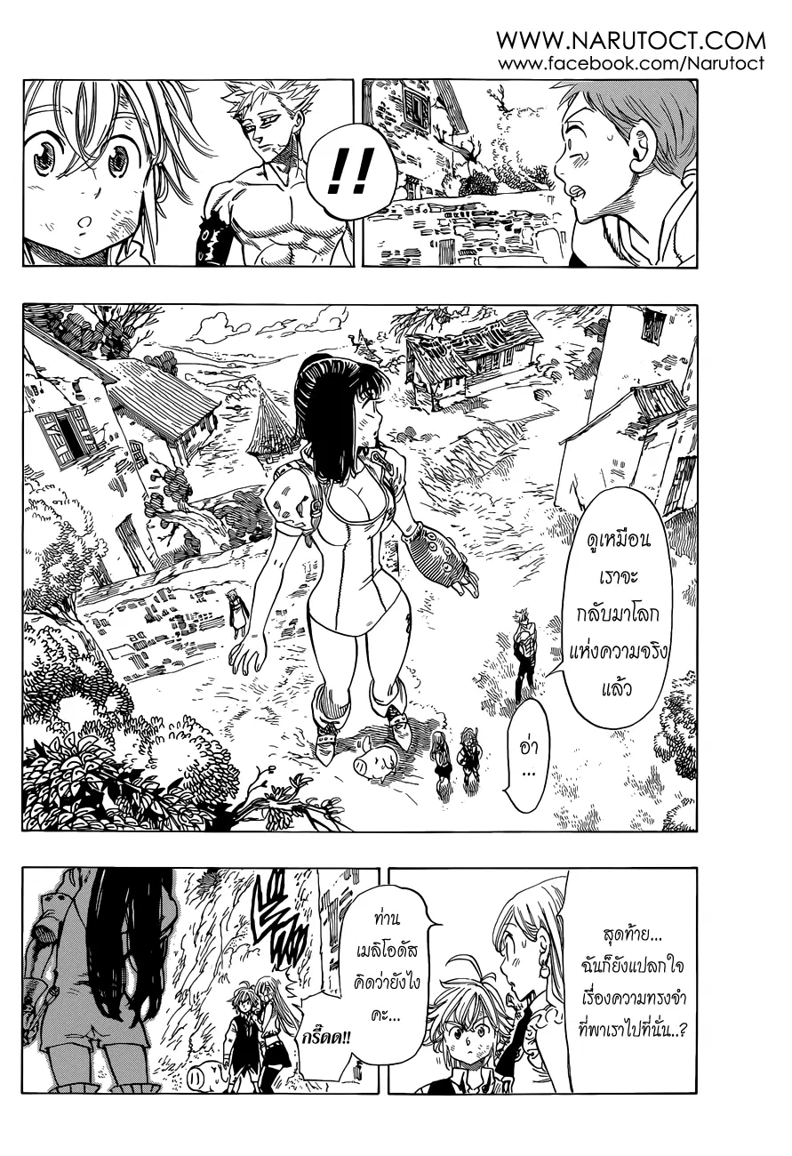 Nanatsu no Taizai ตอนที่ 26 หน้า 8