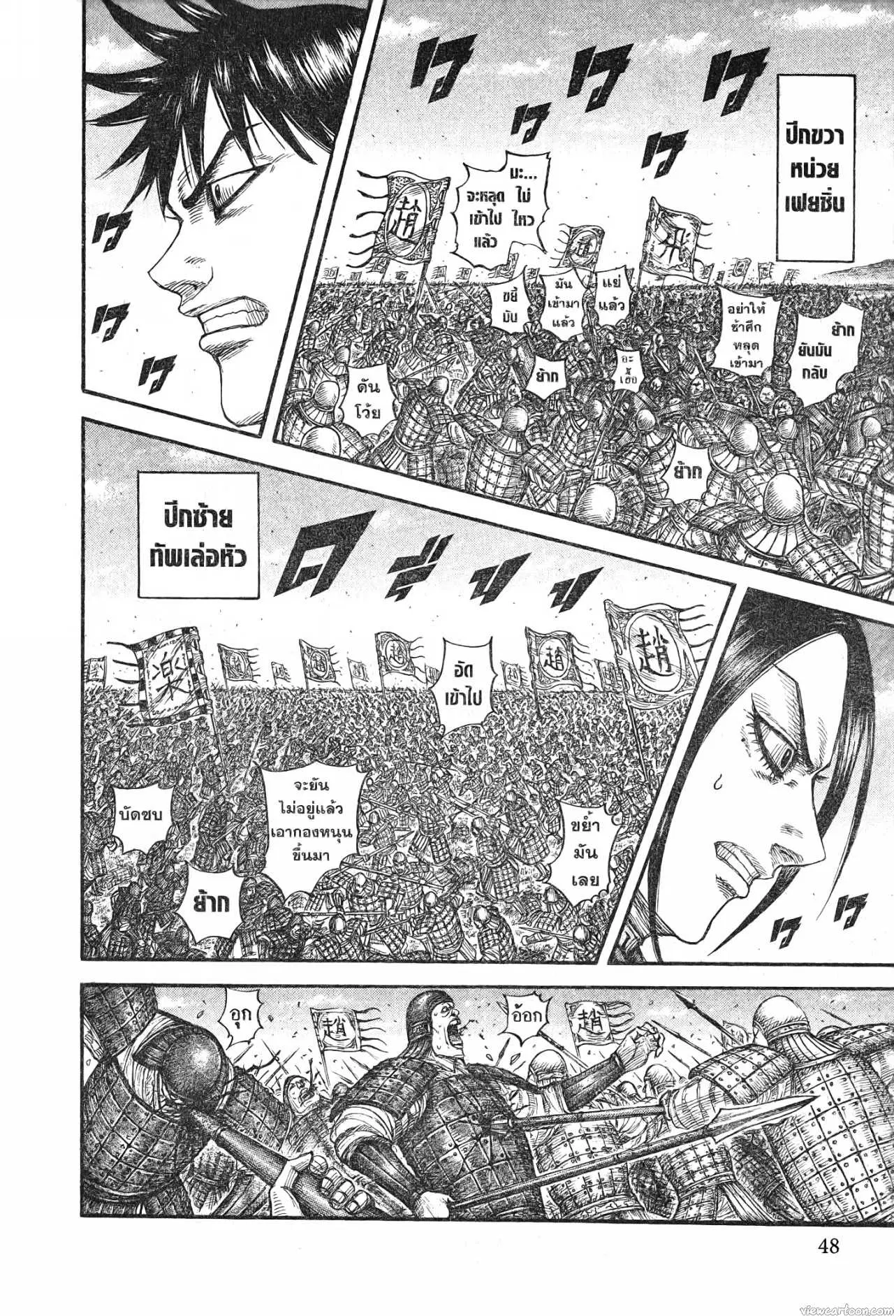 Kingdom ตอนที่ 716 หน้า 4