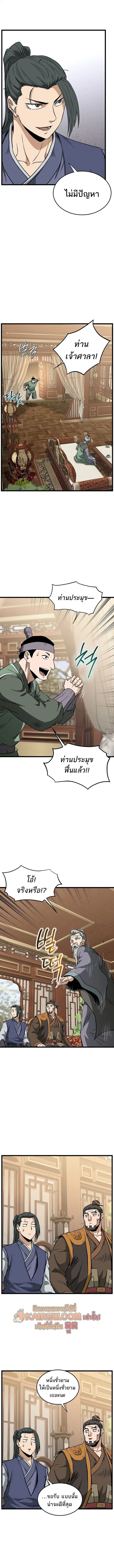 Murim Login ตอนที่ 247 หน้า 17