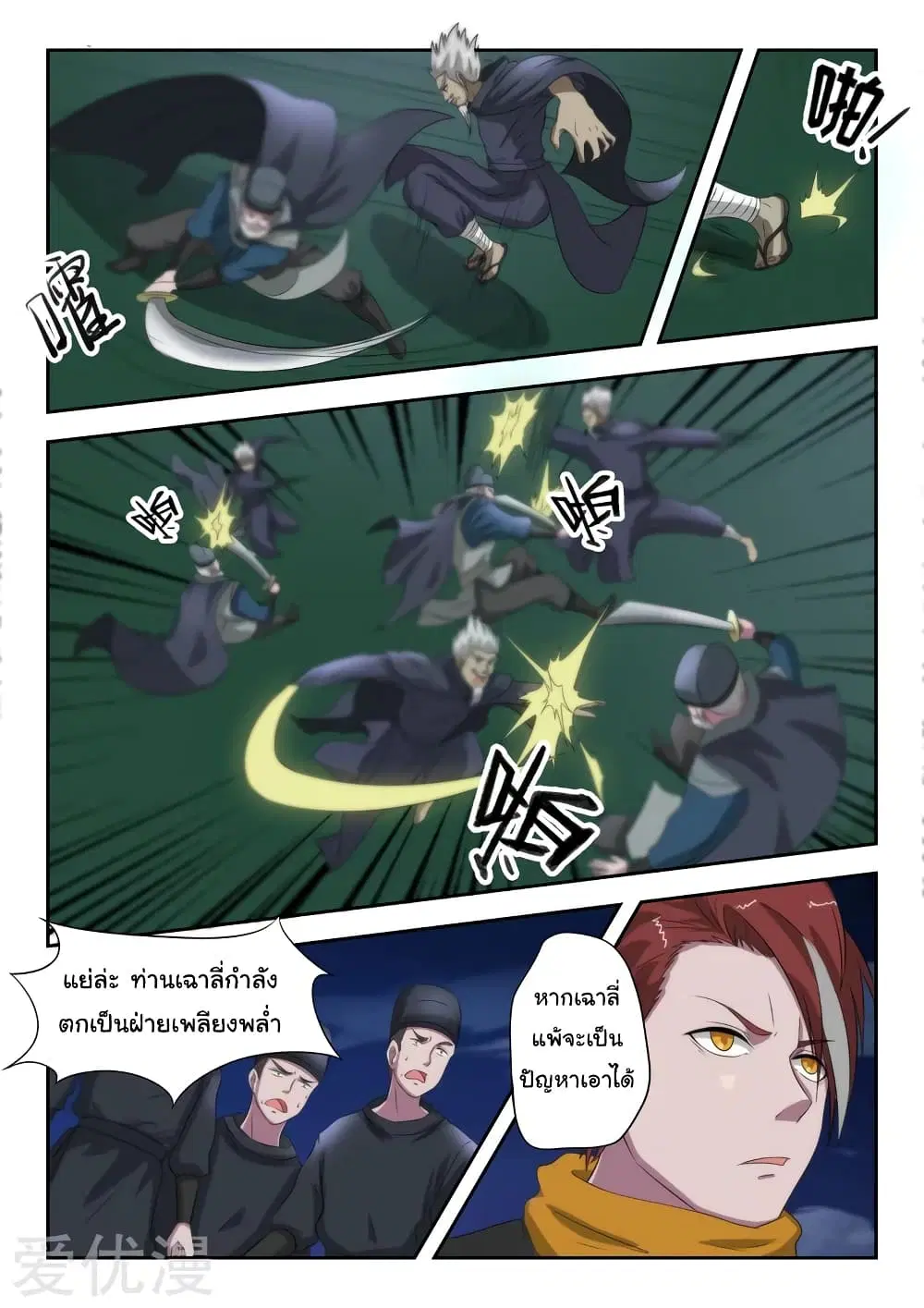Martial Master ตอนที่ 147 หน้า 6