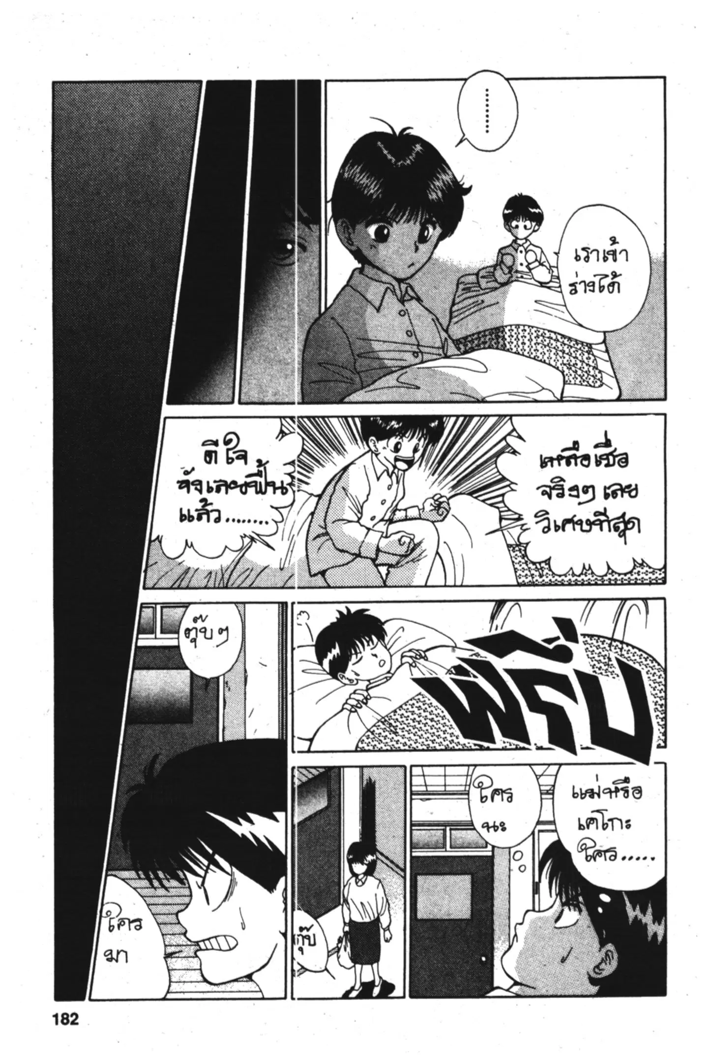 Yu Yu Hakusho ตอนที่ 7 หน้า 8