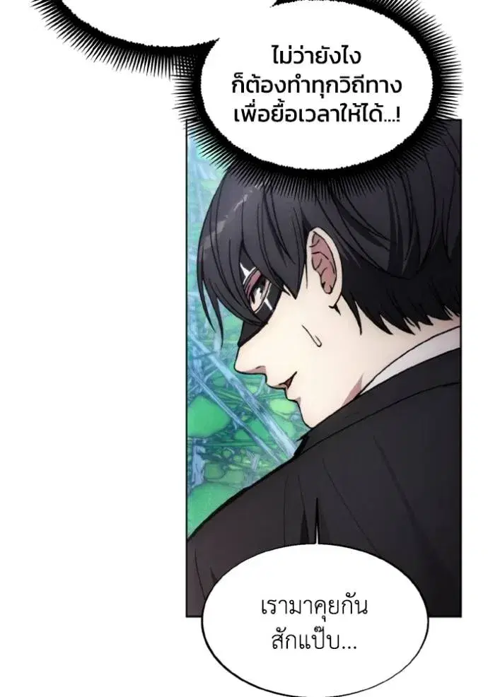 How to Live as a Villain ตอนที่ 164 หน้า 13