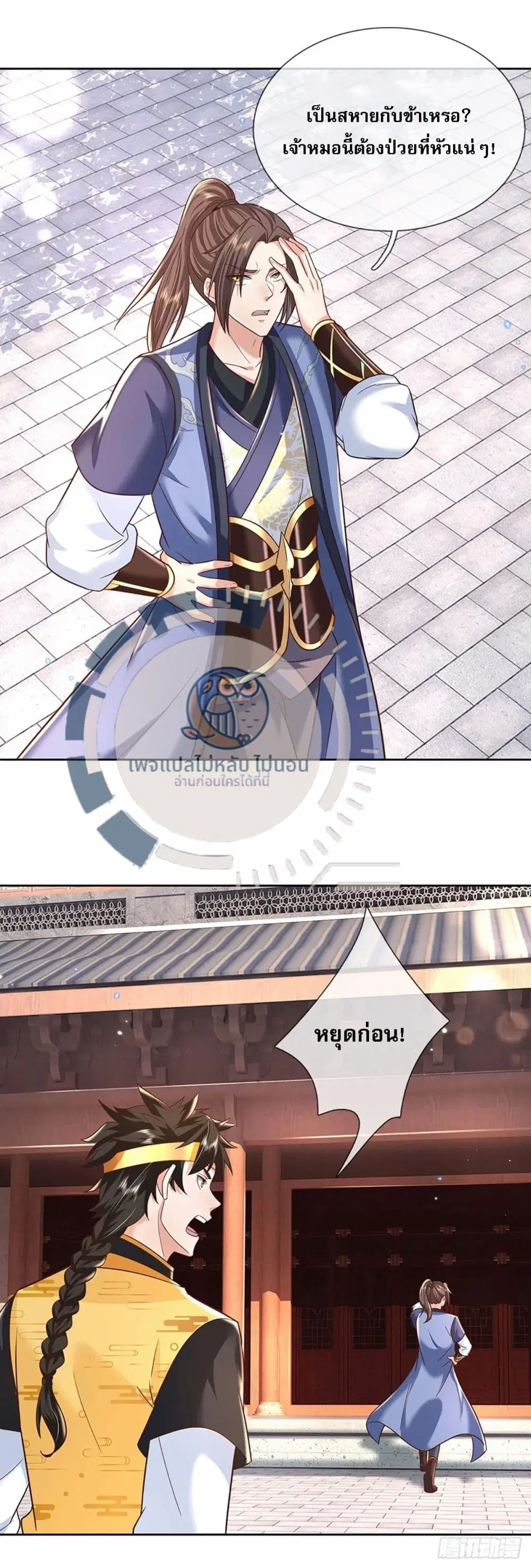 Royal God of War, Rising Dragon ตอนที่ 191 หน้า 37