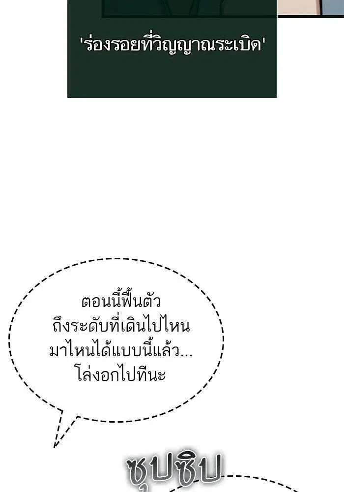 The World After the end โลกหลังการล่มสลาย ตอนที่ 232 หน้า 58