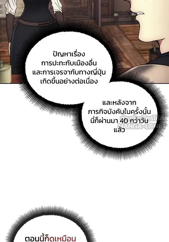 How to Live as a Villain ตอนที่ 113 หน้า 99