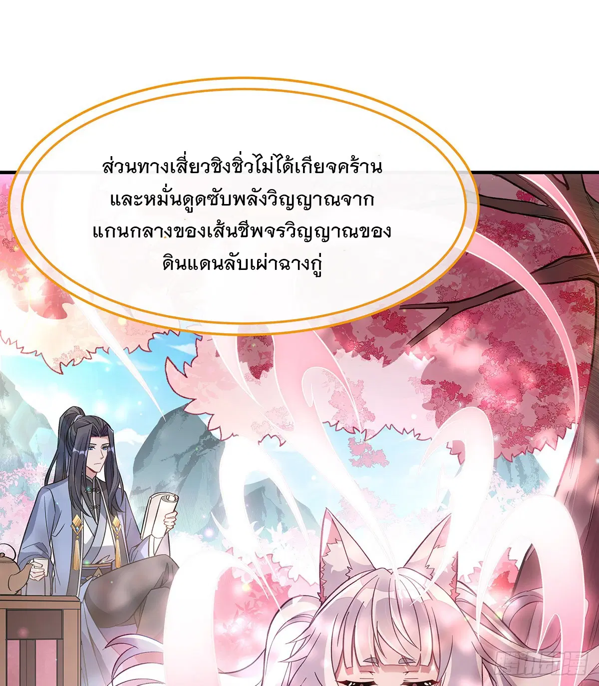 My Female Disciples are all Future Masters of the Heavens ตอนที่ 224 หน้า 8