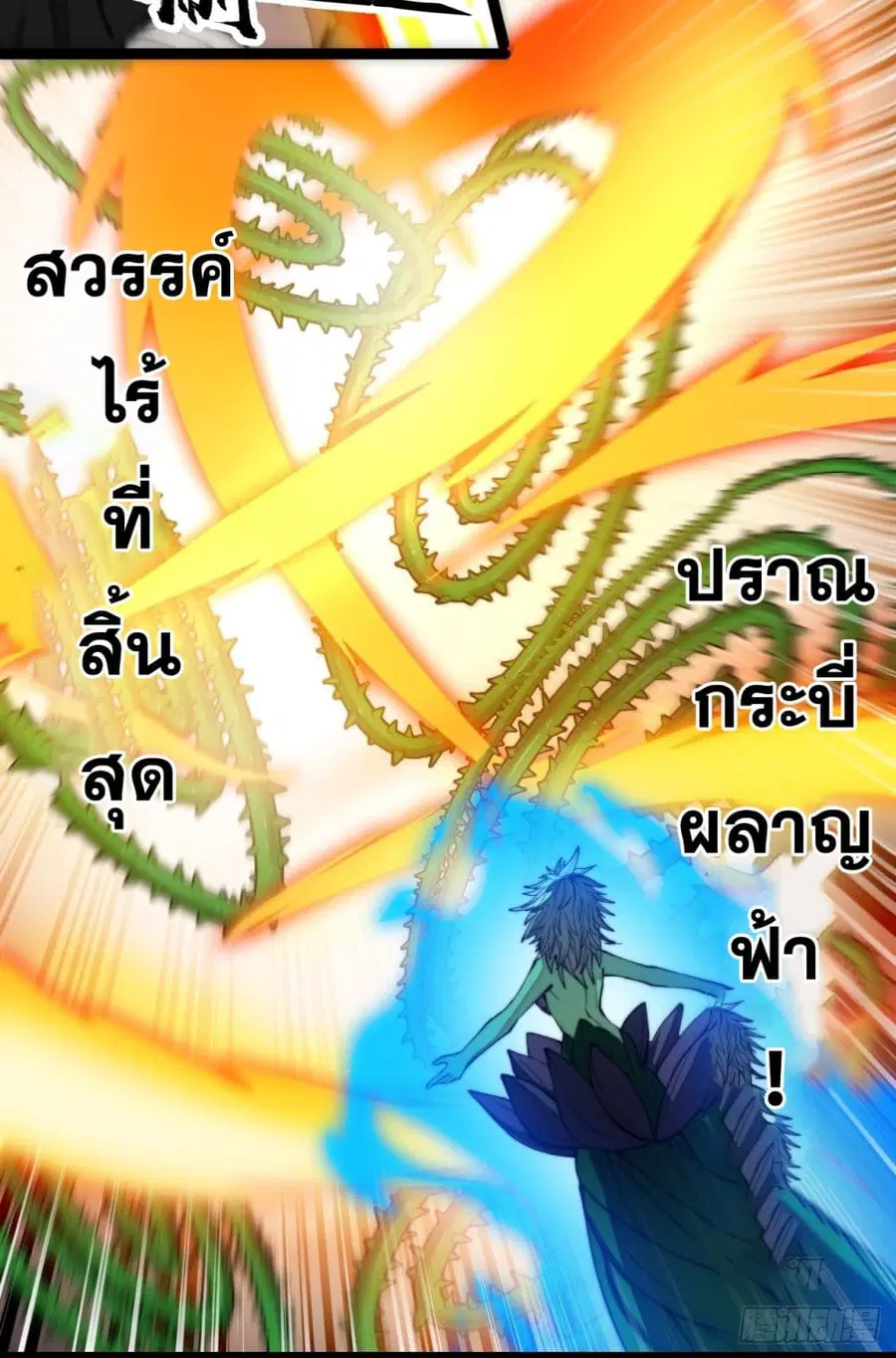 I’m Really Not the Son of Luck ตอนที่ 101 หน้า 35