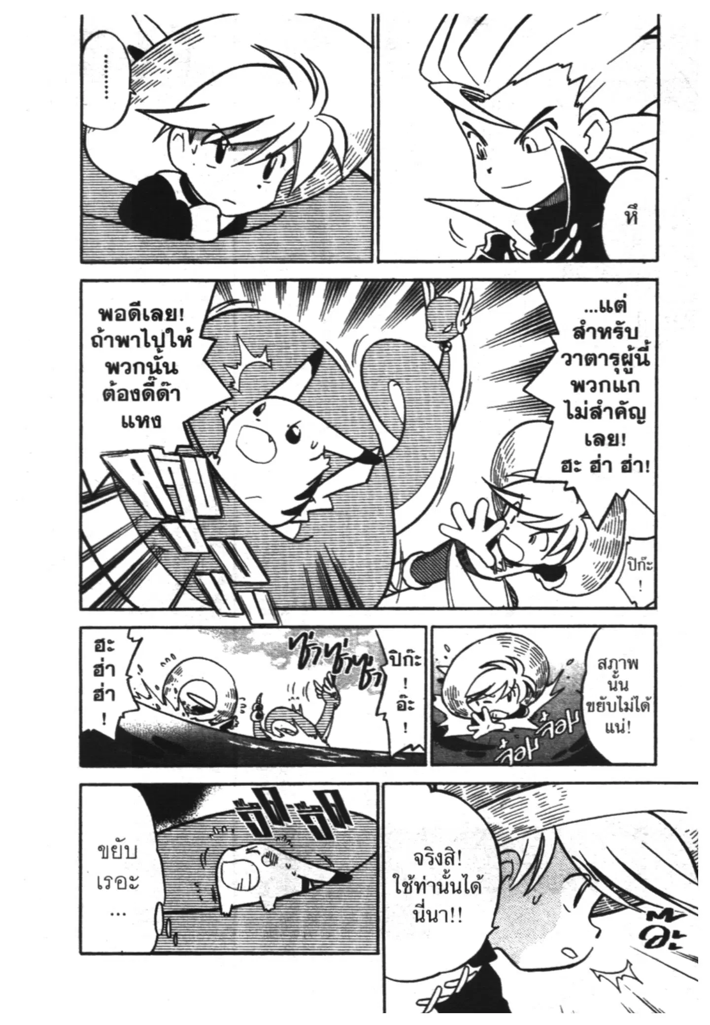 Pokémon ตอนที่ 62 หน้า 5