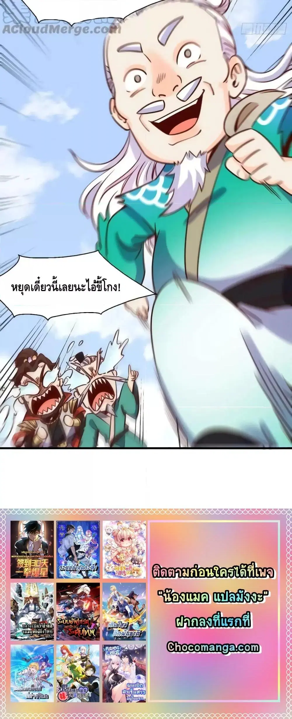 It Turns Out That I Am A Big Cultivator ตอนที่ 163 หน้า 21