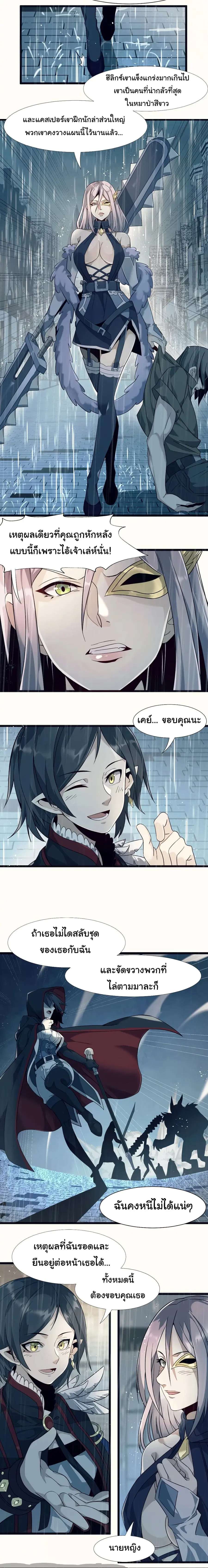 I’m Really Not the Evil God’s Lackey ตอนที่ 5 หน้า 8
