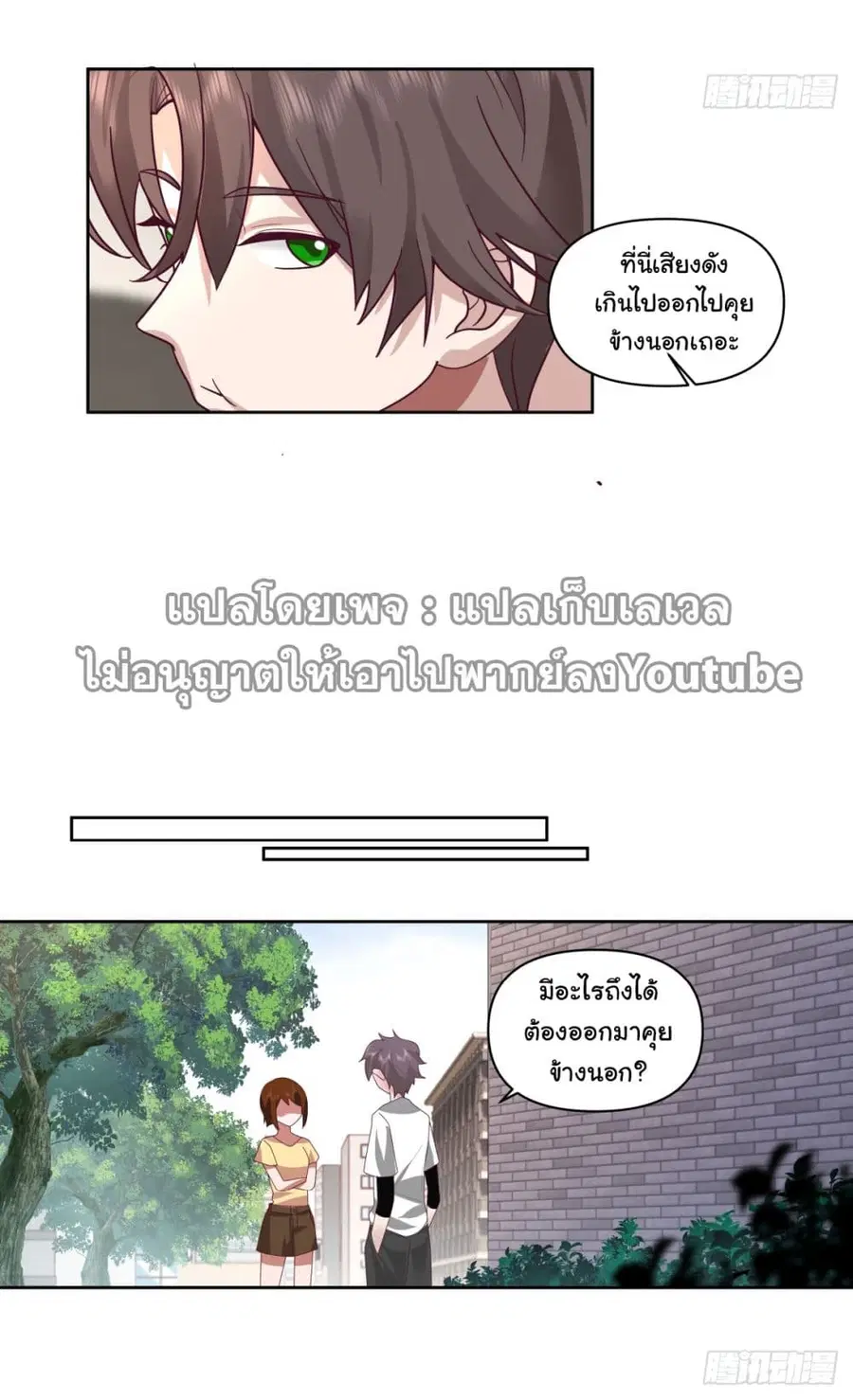 I Really Don’t Want to be Reborn ตอนที่ 67 หน้า 5