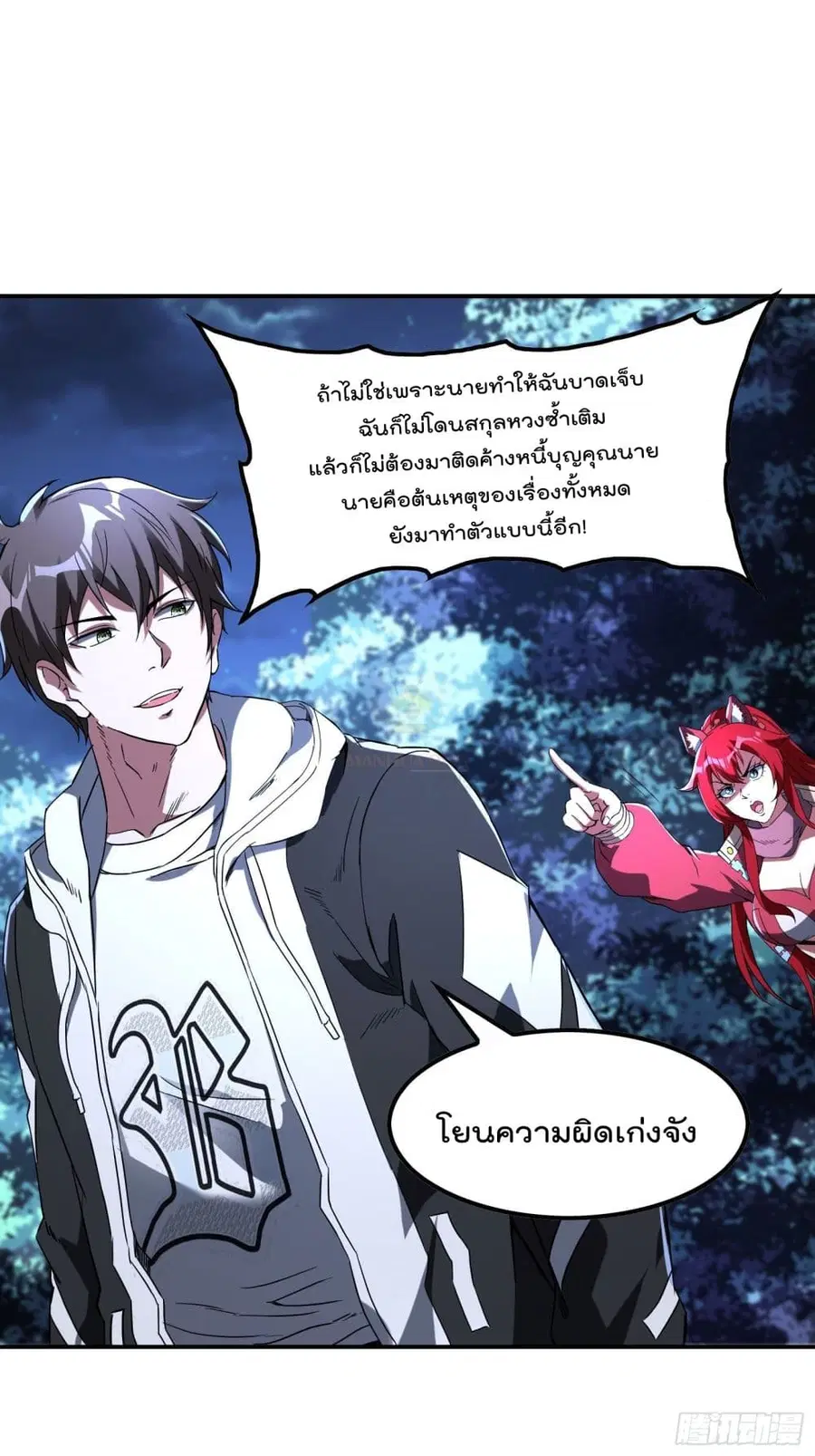 Immortal Husband in The City ตอนที่ 108 หน้า 38