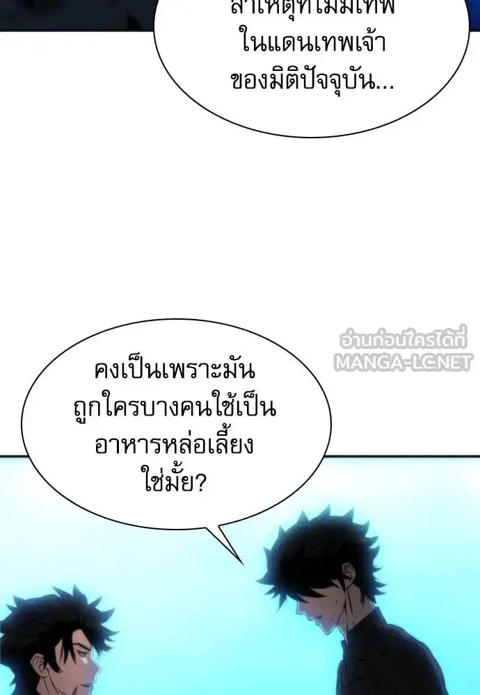 Seoul Station Druid ตอนที่ 192 หน้า 101