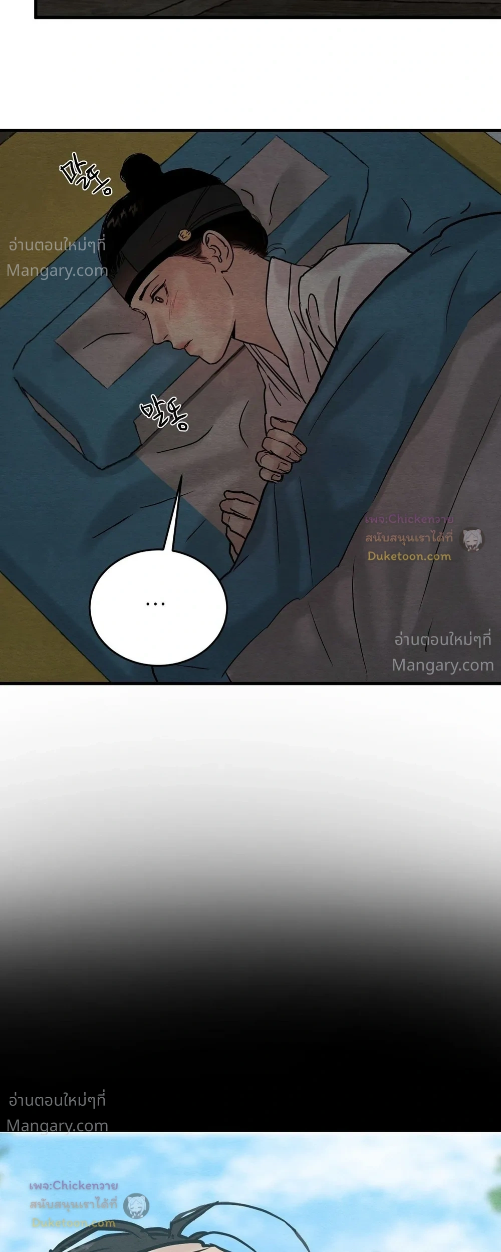 Painter of the Night – จิตรกรแห่งราตรี ตอนที่ 130 หน้า 15