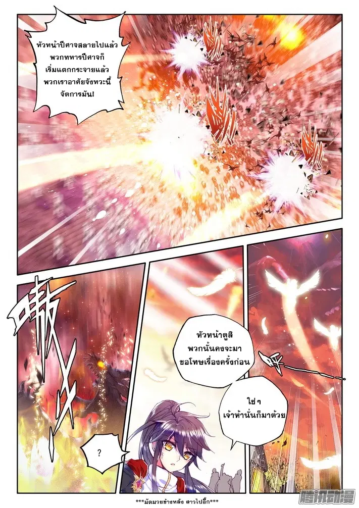 Shen Yin Wang Zuo ตอนที่ 78 หน้า 15