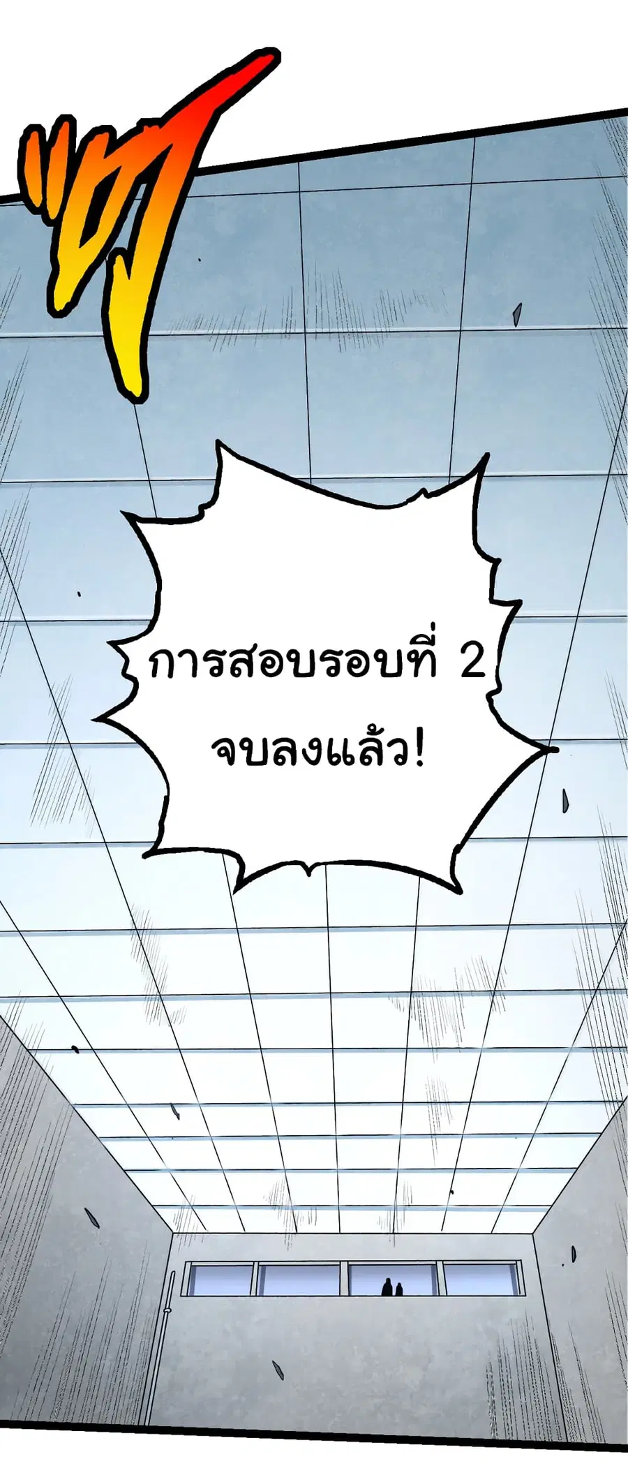 Evolution Begins With A Big Tree ตอนที่ 22 หน้า 23