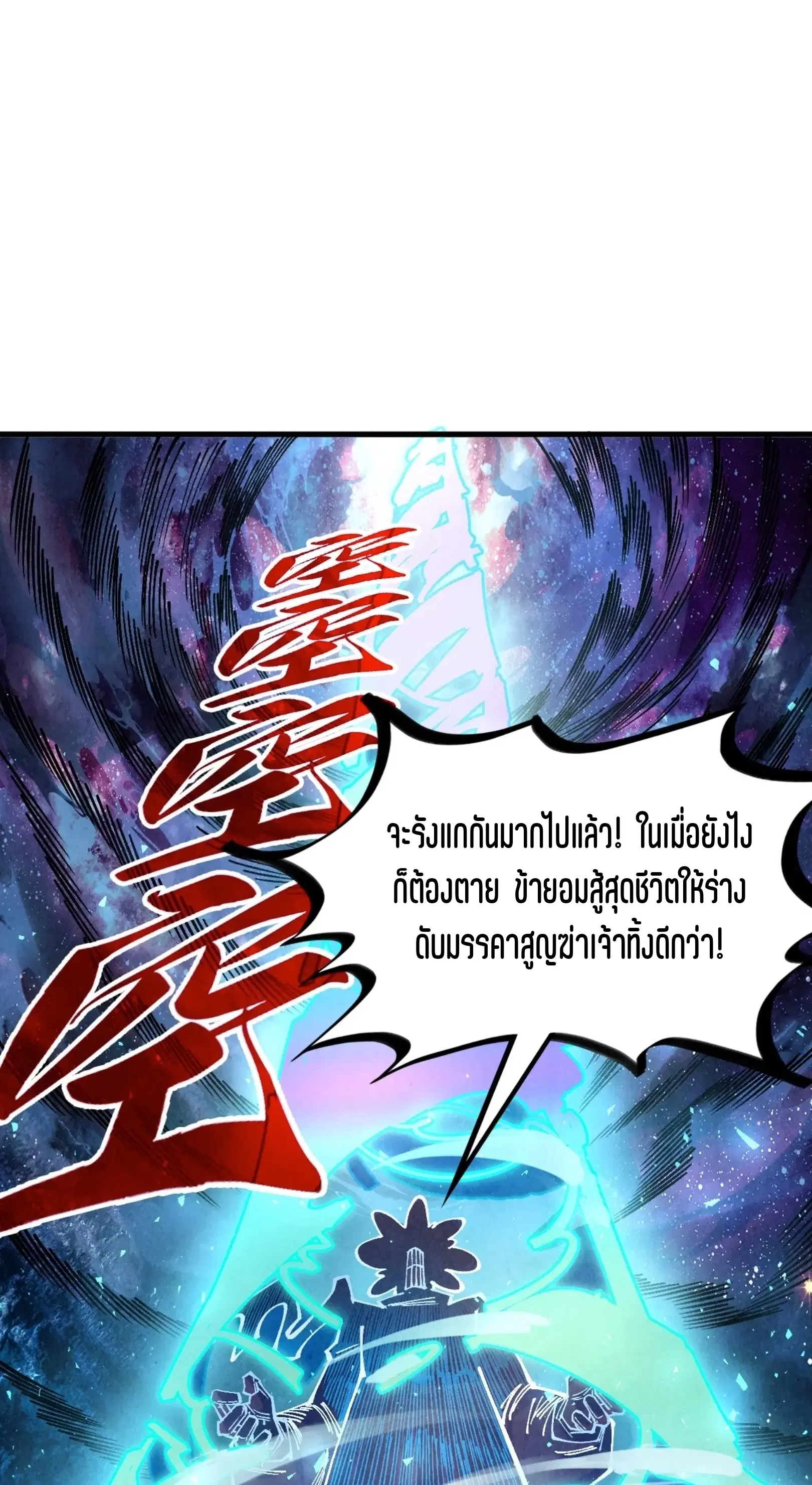 The Eternal Supreme ตอนที่ 379 หน้า 35