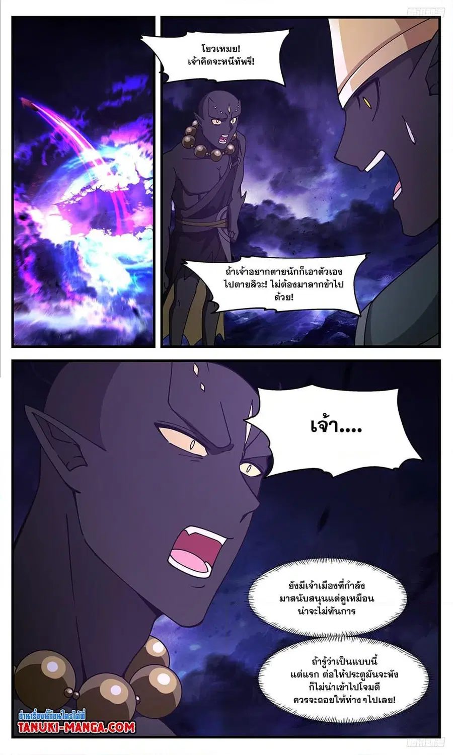 Martial Peak ตอนที่ 3376 หน้า 11