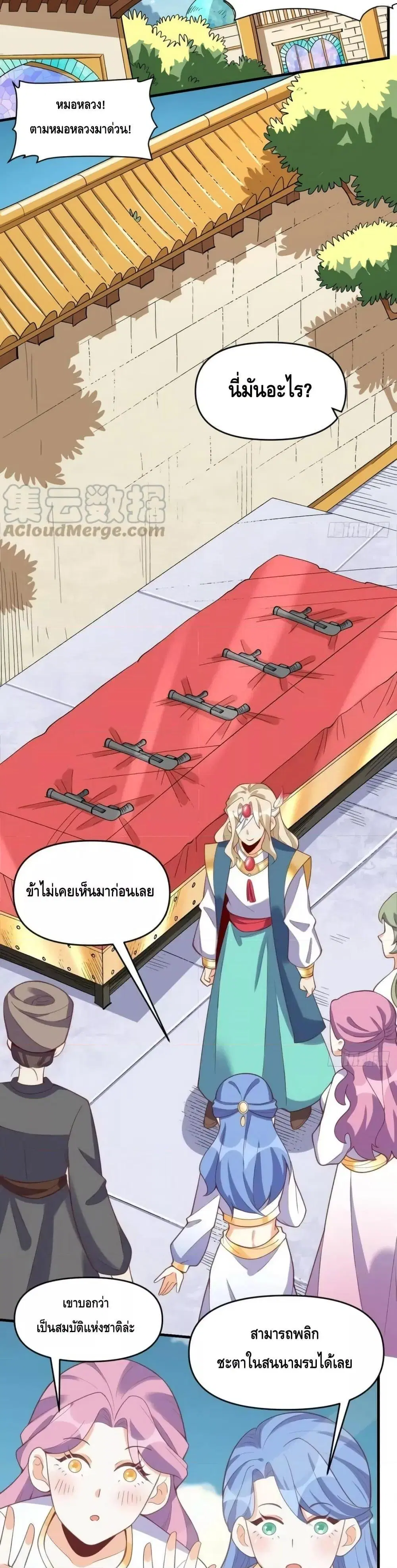 It Turns Out That I Am A Big Cultivator ตอนที่ 176 หน้า 14