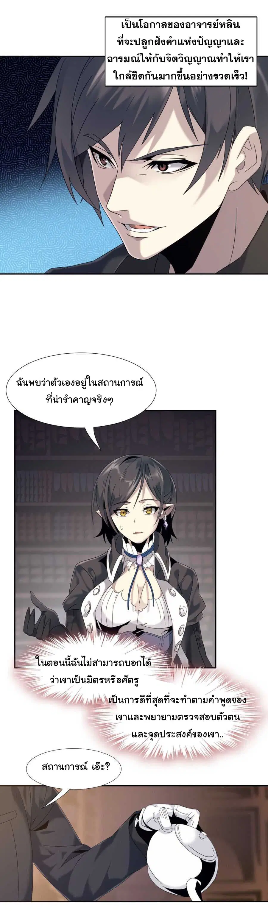 I’m Really Not the Evil God’s Lackey ตอนที่ 1 หน้า 24