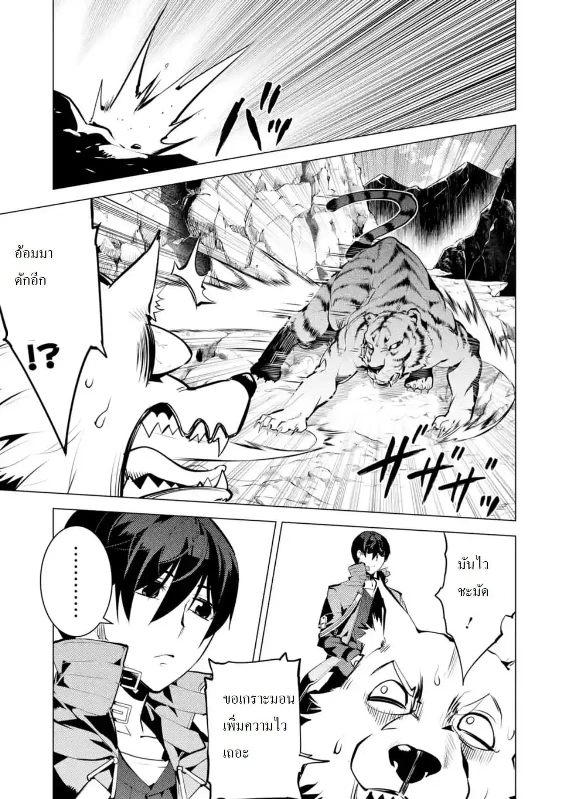 Tensei Kenja no Isekai Life ตอนที่ 21.1 หน้า 14