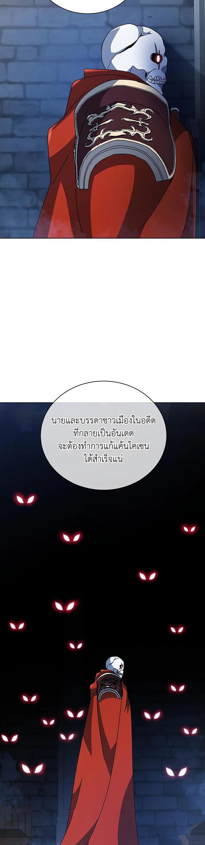 Necromancer Academy’s Genius Summoner ตอนที่ 114 หน้า 11