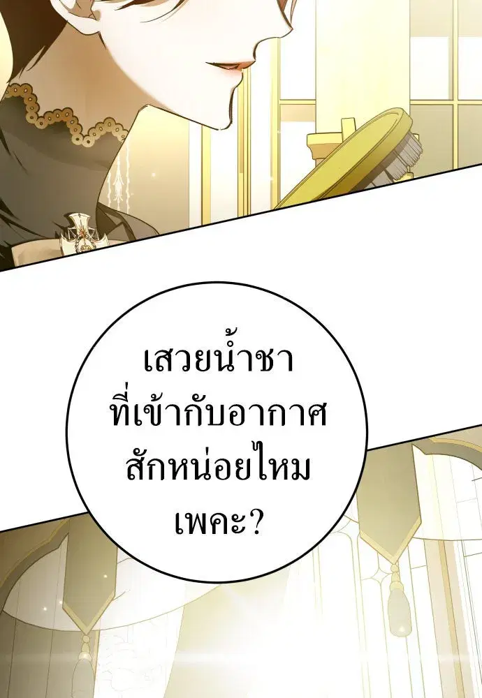 Your Throne ตอนที่ 229 หน้า 28