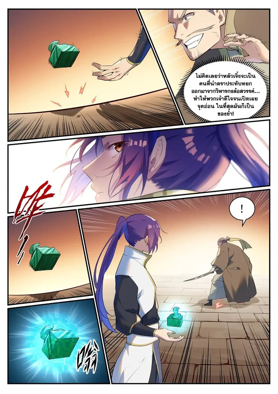 Bailian Chengshen ตอนที่ 919 หน้า 9