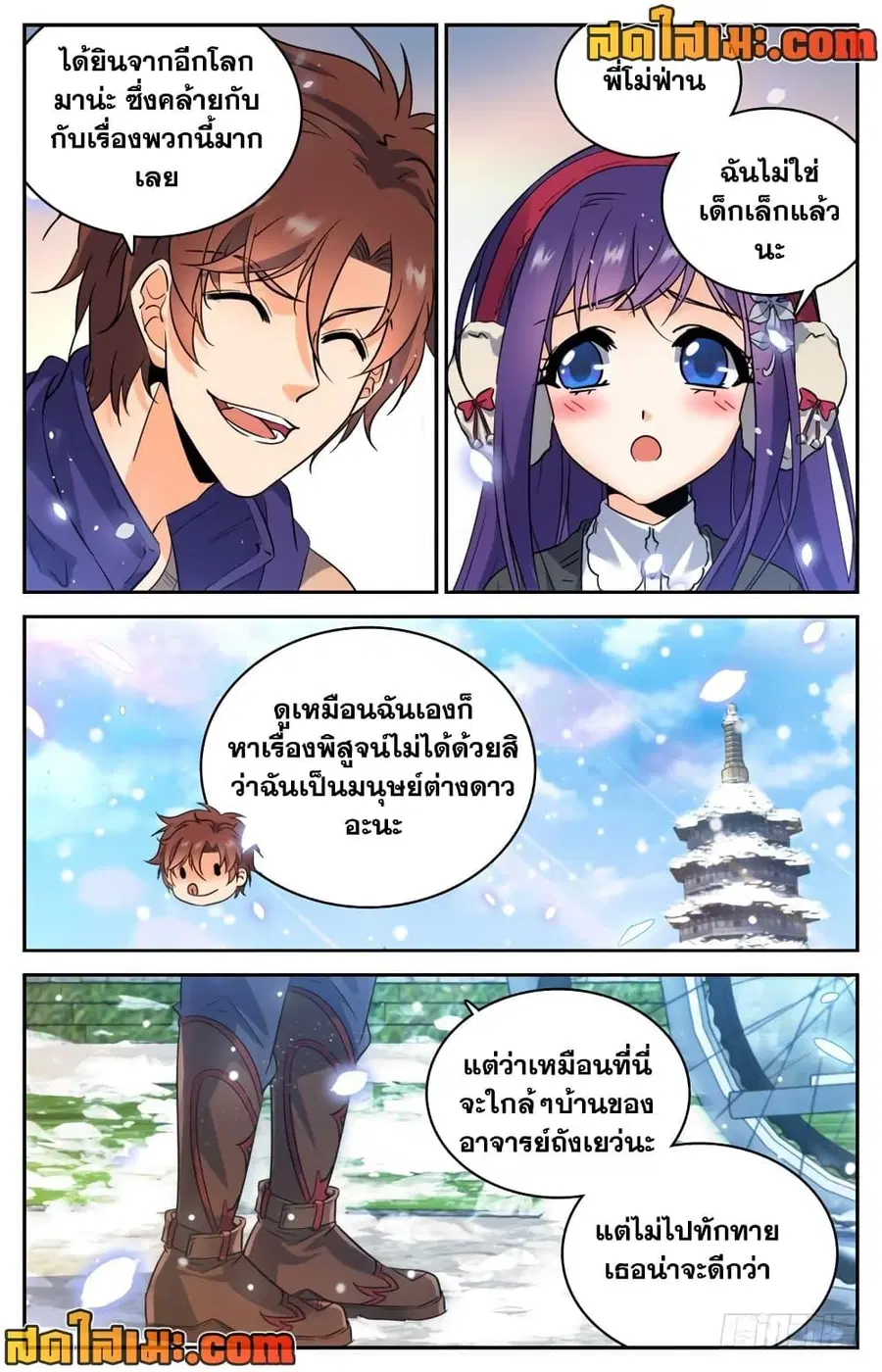 Versatile Mage ตอนที่ 193 หน้า 10