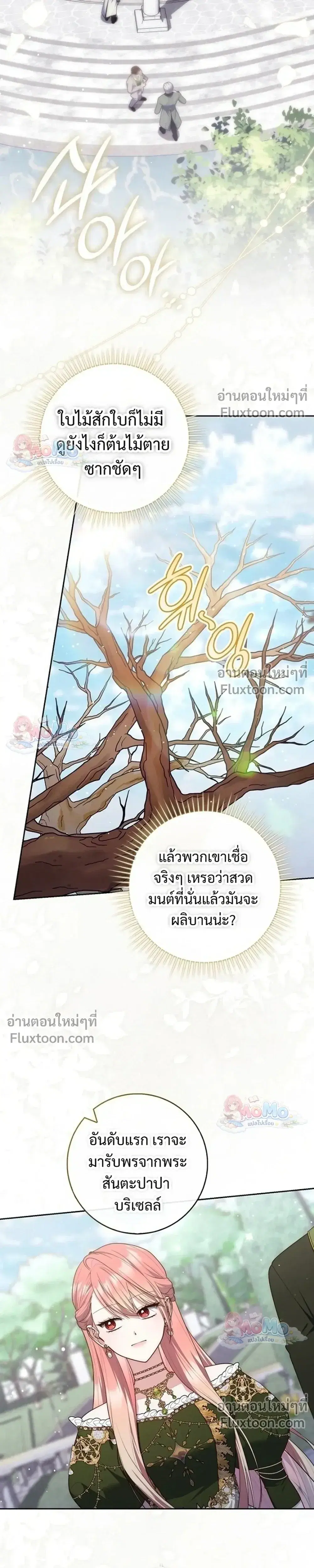 Fortune-Telling Lady ตอนที่ 155 หน้า 11
