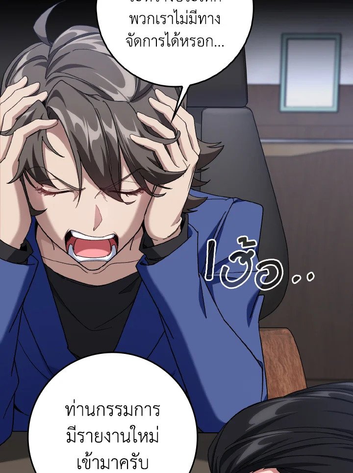 Max Level Player ตอนที่ 85 หน้า 57